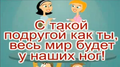 Что подарить подруге на Новый год 2024 — идеи для оригинального новогоднего  подарка подружке