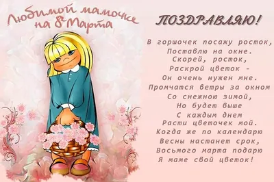 Поздравление с 8 марта - лучшие стихи, картинки, короткие смс — online.ua