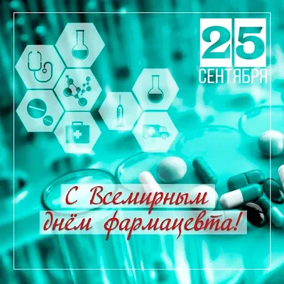 Смешные поздравления с днем медицинского работника - 74 фото