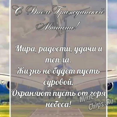 7 декабря международный день гражданской авиации | Поздравительная открытка  | Путь Пилота - YouTube