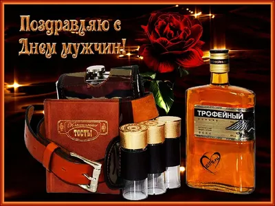 С международным днем мужчин | Мужчины, Открытки, Картинки