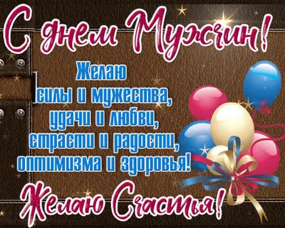 Всемирный день мужчин 2020 - прикольные открытки и картинки, поздравления в  стихах