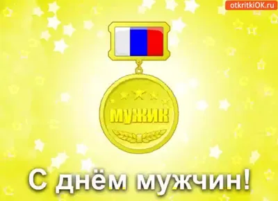 ПРИКОЛЬНОЕ ПОЗДРАВЛЕНИЕ ДЛЯ МУЖЧИНЫ С ДНЕМ РОЖДЕНИЯ! ОРИГИНАЛЬНО ПОЗДРАВИТЬ  ДРУГА, КОЛЛЕГУ, ПАРНЯ! - YouTube