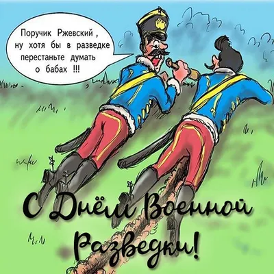 5 ноября - День военной разведки. С праздником! #военнаяразведка #разв... |  TikTok