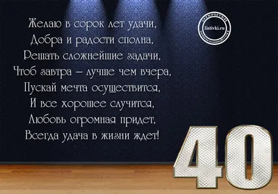 Открытки Женщине с Днем рождения 40 ЛЕТ – Привет Пипл!