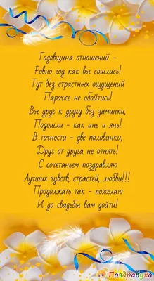 Картинка с Годовщиной Отношений 1 Год — Скачать Бесплатно