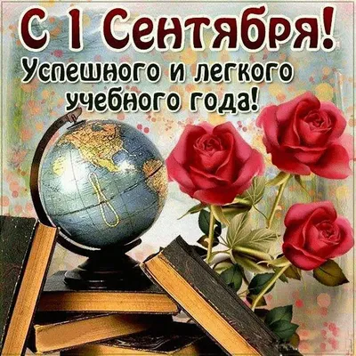 С Днем знаний! С началом учебного года! Открытка с Днем знаний, 1 сентября,  ученики сидят в