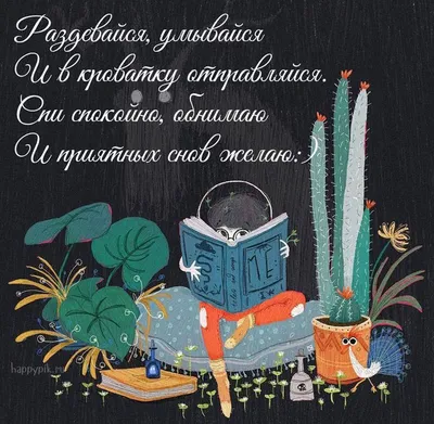 Прикольные и забавные открытки с пожеланием Спокойной ночи. 39 открыток. |  Ночь, Спокойной ночи, Открытки