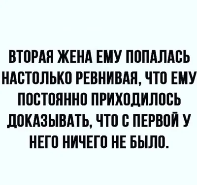 Прикольные картинки жене (51 фото) » Юмор, позитив и много смешных картинок