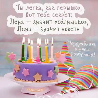 сднемрождения #елена #прикольноепоздравление #отпутина #сднюхой | TikTok