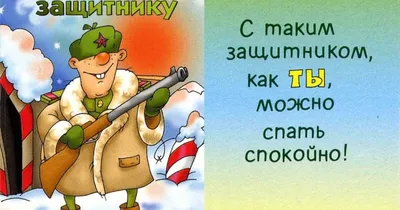 Классное поздравление с 23 февраля мужчинам в прозе и красивые открытки |  Известия | Дзен