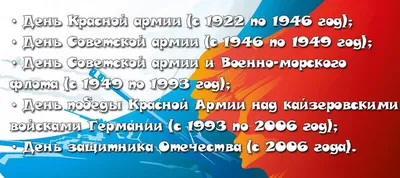 23 февраля - Всероссийский праздник защитников Отечества. - Конечно,  история праздника говорит нам о том, что принадлежность его определена  исключительно кругом тех лиц, которые охраняют и защищают Родину  профессионально. В 1922 году