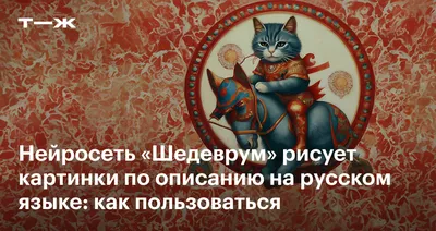 Шедеврум: как пользоваться нейросетью в приложении Яндекса для генерации  картинок