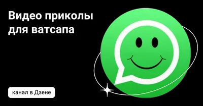 Фото и видео с функцией однократного просмотра в WhatsApp - блог WhatsApp