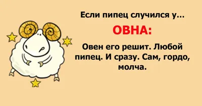 Я: Не верю я в эти гороскопы. Что за бред? Знак зодиака не может ничего  сказать о человеке Также / Приколы для даунов :: картинка с текстом ::  гороскоп :: разное /