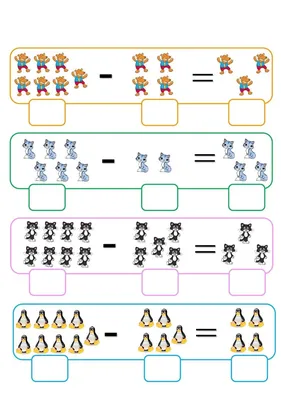Распечатать примеры на вычитание с картинками | Аналогий нет |  Математические игры, Уроки математики, Карточка с заданием