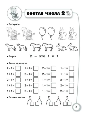 Задания по математике в картинках для детей 5-7 лет - Азбука воспитания