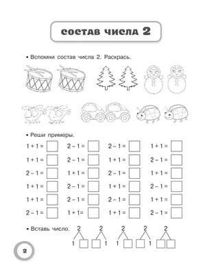 Обведи по точкам картинки, реши примеры и раскрась