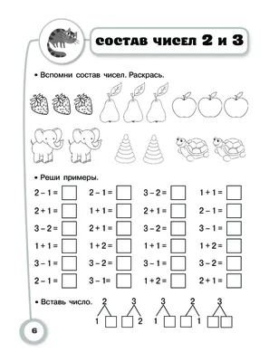 Задачи в картинках для 1 класса по математике в пределах 10 - подборка