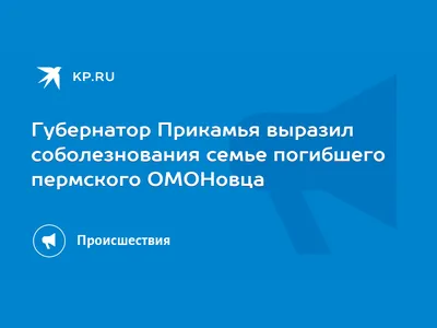 Федеральные новости - Соболезнования родных, друзей, соратников, коллег,  партнеров