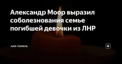 Сочувствие / соболезнования в связи со смертью мужа