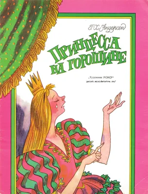 ПРИНЦЕССА НА ГОРОШИНЕ |Ганс-Христиан Андерсен |Аудио сказка |СКАЗКИ ДЛЯ  ДЕТЕЙ| Слушать сказки онлайн - YouTube