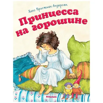 Иллюстрация Фрагмент иллюстрации «принцесса на горошине» в стиле