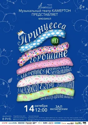 Сказка \"Принцесса на горошине\" - Наборы игрушек на руку