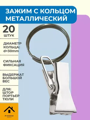 Зажим для штор Арт Узор 0672889: купить за 190 руб в интернет магазине с  бесплатной доставкой