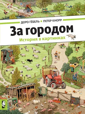 Притча о блудном сыне: в пересказе для детей - Православный журнал «Фома»