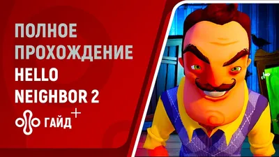 Коллекционная фигурка -Привет сосед -hello neighbor -Сосед -мясник |  Играландия - интернет магазин игрушек