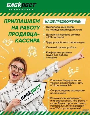 Продавец-консультант в салоне связи - naprimerku.ru