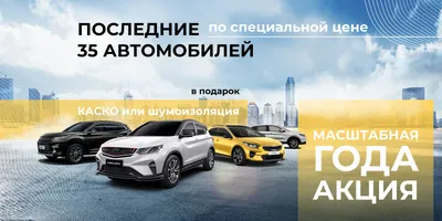 Geely | Обухов – официальный дилер Джили в Москве: купить новый Geely 2024