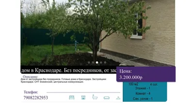 Продажа квартир от застройщиков без комиссии, частное объявление в разделе  Недвижимость в Краснодаре, Услуги по недвижимости, Агентства недвижимости