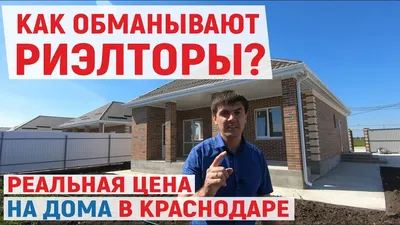 Домклик — поиск, проверка и безопасная сделка с недвижимостью в Краснодаре