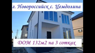 Сколько стоит жилье в Новороссийске: цены варьируются от 1,5 до 50 млн  рублей - PrimaMedia.ru