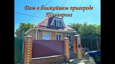 Купить Дом до 100 Кв.М. в городском округе Таганрог (Ростовская область) -  346 объявлений о продаже частных домов площадью до 100 м2 недорого:  планировки, цены и фото – Домклик