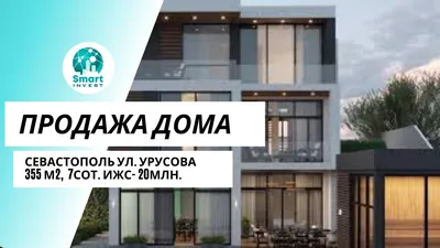 Продажа ликвидных домов в Севастополе - лучшие варианты!