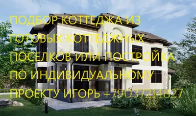 Купить Коттедж с Бассейном в Москве - 47 объявлений о продаже домов- коттеджей с бассейном недорого: планировки, цены и фото – Домклик