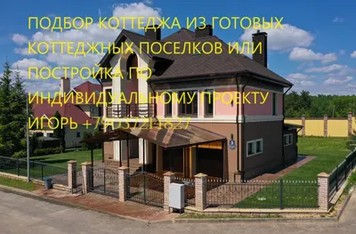 Дом (Detached), Millennium park, Moscow Region для Продажа | First Class  Homes