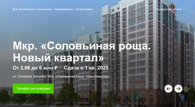 Купить квартиру в Смоленске на Серебрянка - База недвижимости  ГородКвадратов.ру