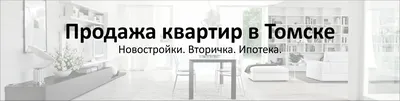 Изменение цен на недвижимость – Томская интернет-газета