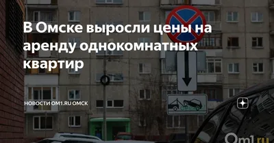 В Омске сдали 17-этажный дом с необычным фасадом, где только «однушки» и  «двушки»