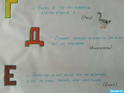 Презентация на тему: \"Проект \"Азбука в загадках\" для 1 класса\". Скачать  бесплатно и без регистрации.