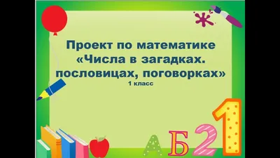 Презентация на тему: \"Проект по чтению «Составляем азбуку загадок» Мы  собирали азбуку о животных. Каждому ребенку было дано задание: найти загадку  на определенную букву. Оформить.\". Скачать бесплатно и без регистрации.