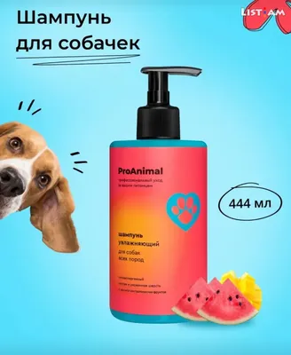 Шампунь для собак ProAnimal 1:50 ExtraClean Универсальный профессиональный  очищающий купить по цене 487 ₽ с доставкой в Москве и России, отзывы, фото