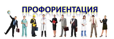 Ранняя профориентация школьника: плюсы и минусы