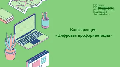 Профориентация. Советы экспертов - TutorOnline