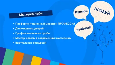 Профориентация | Управление образования