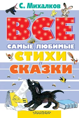 С. Михалков. А что у Вас? 1985 - купить книгу | Коллекция книг | Остров  сокровищ | Дзен